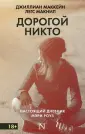 Маккейн Джиллиан
