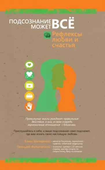 Шапаренко, Фальковский - Рефлексы любви и счастья Шапаренко, Фальковский - Рефлексы любви и счастья обложка книги