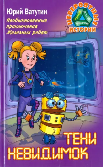 Юрий Ватутин - Тени невидимок обложка книги