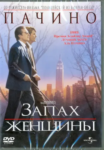 Мартин Брест - Запах женщины (DVD) Мартин Брест - Запах женщины (DVD) обложка книги