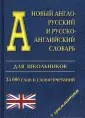Словари для школьников