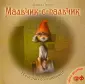 Поиграй со сказкой!