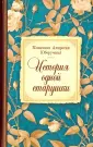 Монахиня Амвросия (Оберучева)