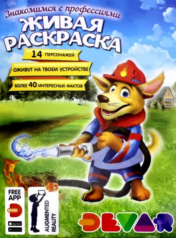 Знакомимся с профессиями обложка книги