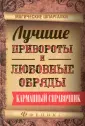Приворот — Википедия