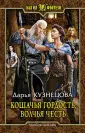 Кузнецова Дарья Андреевна