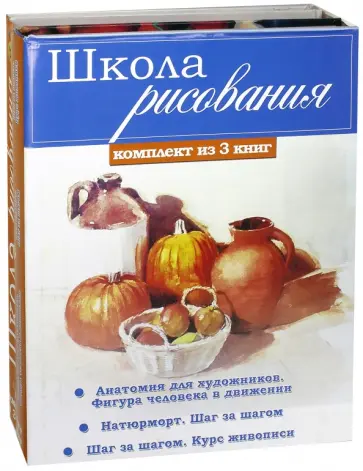 Флинт, Шоу - Школа рисования обложка книги