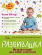 Ребенок. Развивающие игры (обложка)