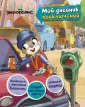 Disney. Зверополис