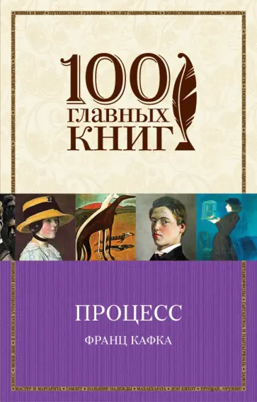 Франц Кафка - Процесс обложка книги