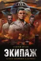 Лучшие кинороманы о летчиках (обложка)