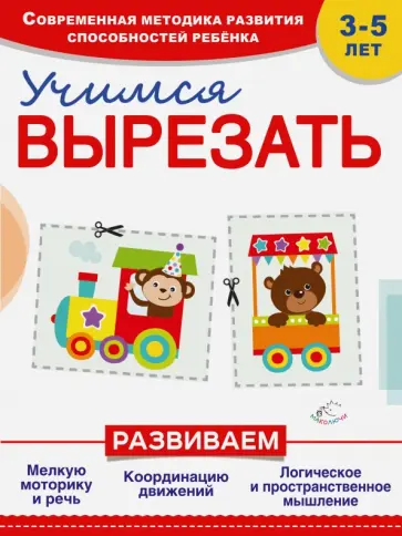 Инна Пылаева - Учимся вырезать обложка книги