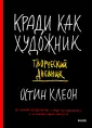 Клеон Остин
