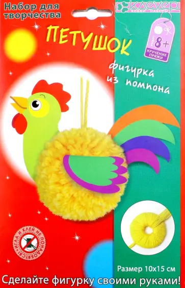 Набор для детского творчества. Изготовление фигурки "Петушок из помпона" (АШ 01-203) обложка книги