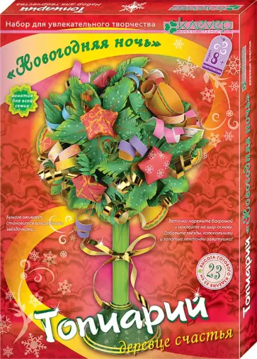 Набор для детского творчества. Топиарий Новогодняя ночь обложка книги