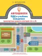 Автошкола