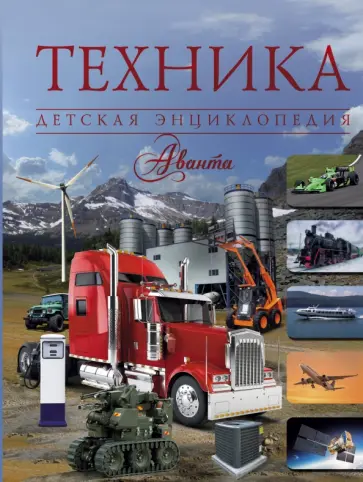 Вячеслав Ликсо - Техника Вячеслав Ликсо - Техника обложка книги