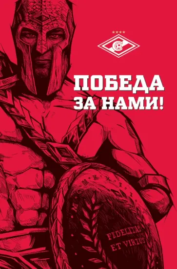 Блокнот "Победа за нами!", А5 обложка книги