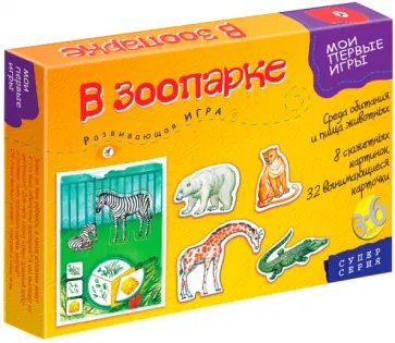 Мои первые игры. "В зоопарке" (2673) Мои первые игры. "В зоопарке" (2673) обложка книги