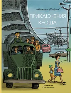 Бомж из Волгограда очень хочет секса с подростками