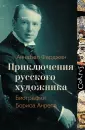 Фарджен Аннабел