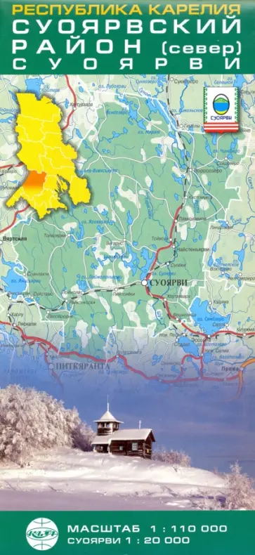 Карелия. Суоярвский район (север). Суоярви. Карта складная обложка книги