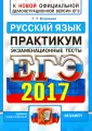 ЕГЭ Практикум. Официал