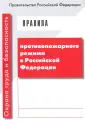 Правила и инструкции