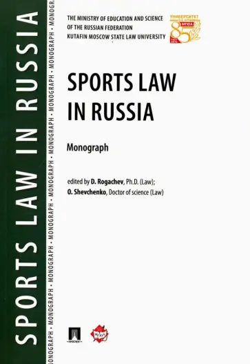 Sports Law in Russia. Monograph Sports Law in Russia. Monograph обложка книги