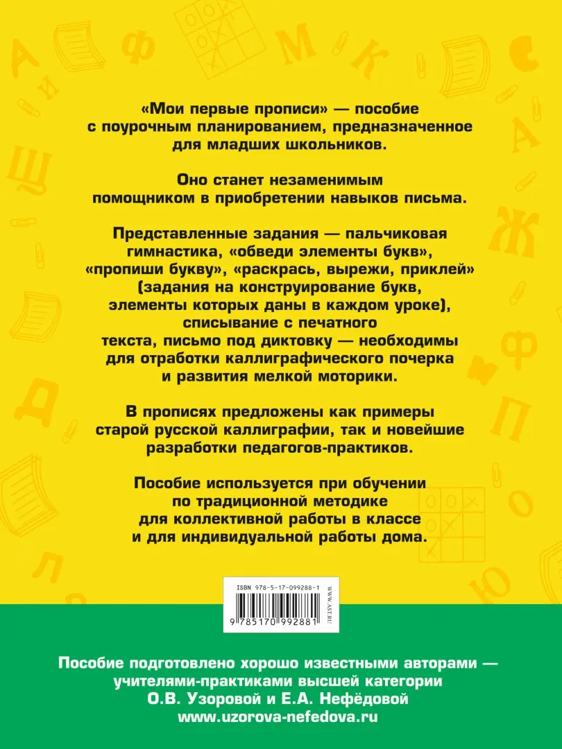 убери руки! — со всех языков на все языки