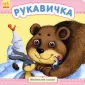 Маленькие сказки