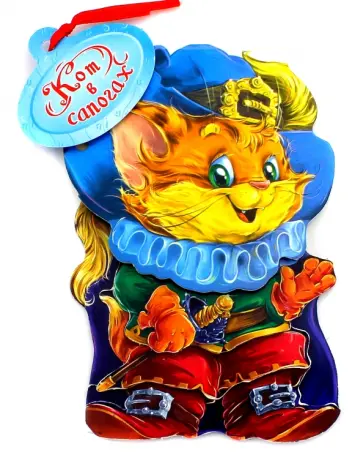 Кот в сапогах обложка книги