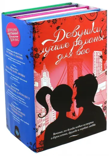Пол, Патрик - Девушки, лучшие романы для вас. Комплект из 4-х книг обложка книги