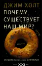 Наука XXI век