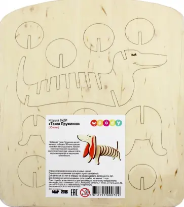 Набор "Такса Пружинка" (0-0709) обложка книги