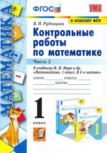 Учебники математики