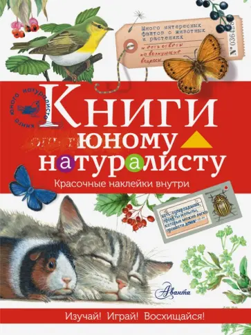 Петр Волцит - Книги юному натуралисту Петр Волцит - Книги юному натуралисту обложка книги