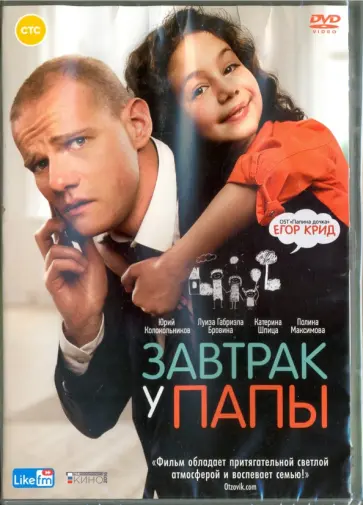 Мария Кравченко - Завтрак у папы (DVD) Мария Кравченко - Завтрак у папы (DVD) обложка книги