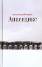 Петрова Александра