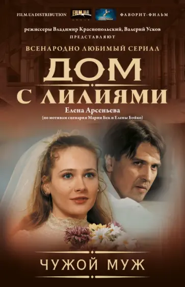 Елена Арсеньева - Чужой муж Елена Арсеньева - Чужой муж обложка книги