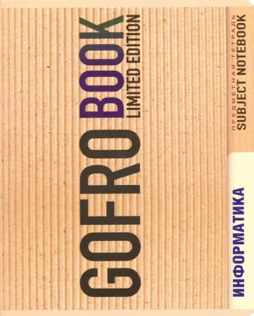 Тетрадь предметная "Информатика" (48 листов, клетка) (027793) обложка книги