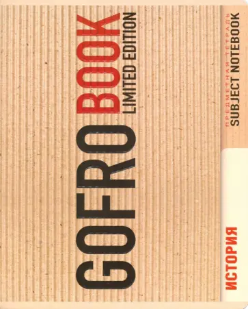 Тетрадь предметная "История" (48 листов, клетка) (027809) обложка книги
