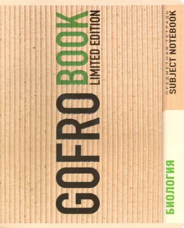 Тетрадь предметная "Биология" (48 листов, клетка) (027861) обложка книги