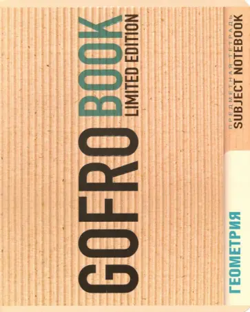Тетрадь предметная "Геометрия" (48 листов, клетка) (027816) обложка книги