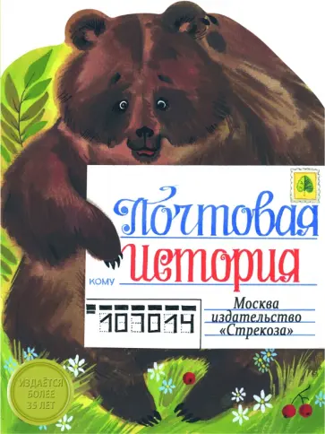 Юрий Кушак - Почтовая история обложка книги