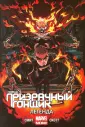 Смит Фелипе