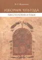 Мушинская Мария Савельевна