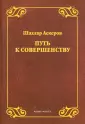 Аскеров Шахлар Гачевич