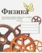 Тетрадь
