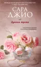Джио Сара